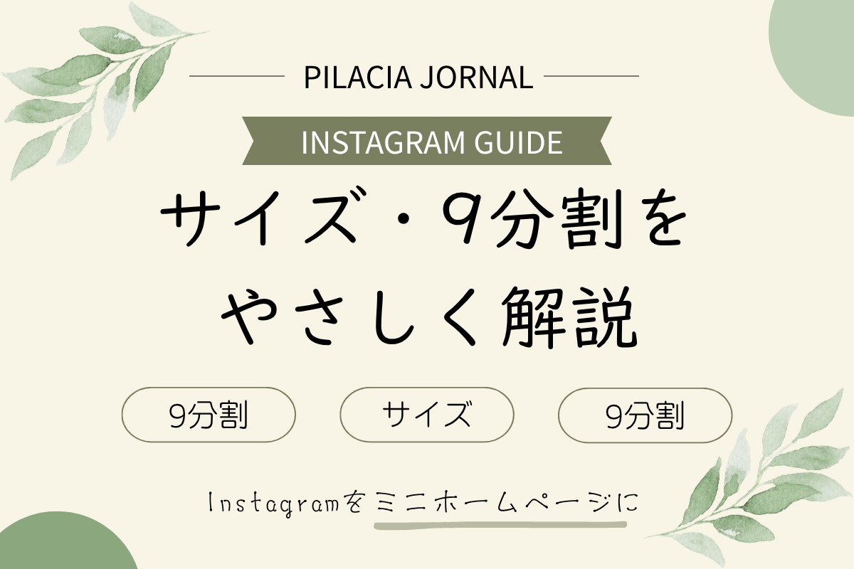 Canvaでインスタ投稿を作る方法