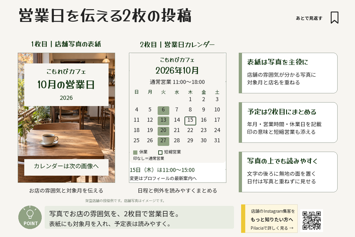 店舗写真の表紙と、年月・営業時間・休業日・短縮営業を示す営業日カレンダーの2枚投稿例