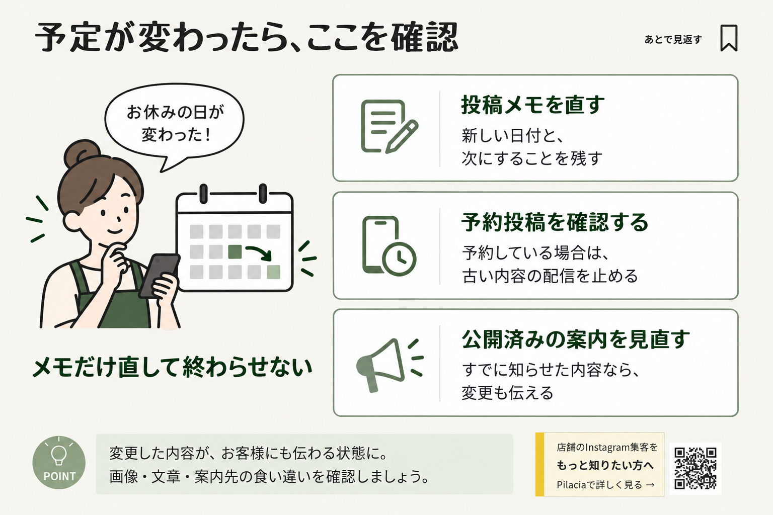 予定変更時に投稿メモ、予約投稿、公開済みの案内を確認する3つのポイント