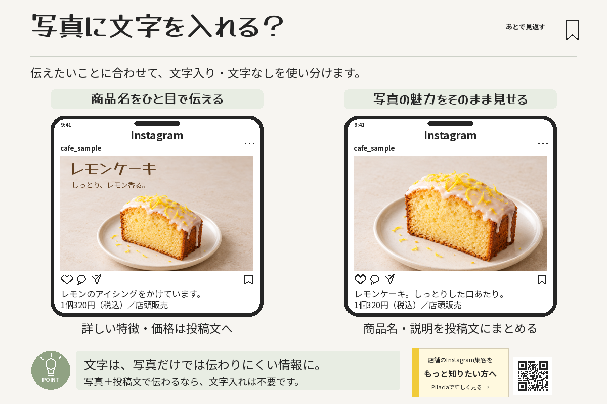 商品名を入れた写真と文字なしの写真を比べ、伝えたいことに合わせて使い分ける作例