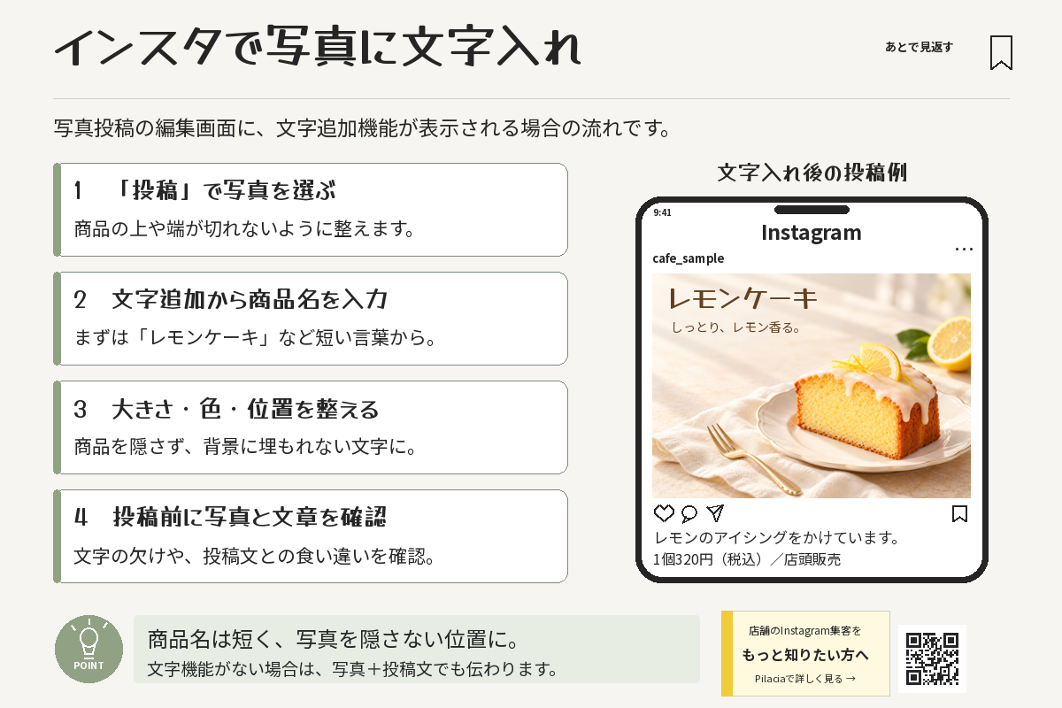 写真投稿の編集画面で商品名を追加し、大きさ・色・位置を整えて投稿前に確認する流れ