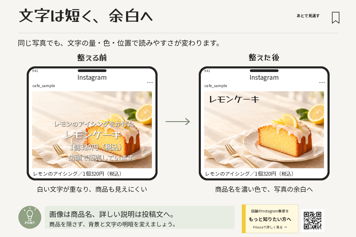 写真に重なった白い文字を短くし、濃い色で写真の余白に置き直した改善例