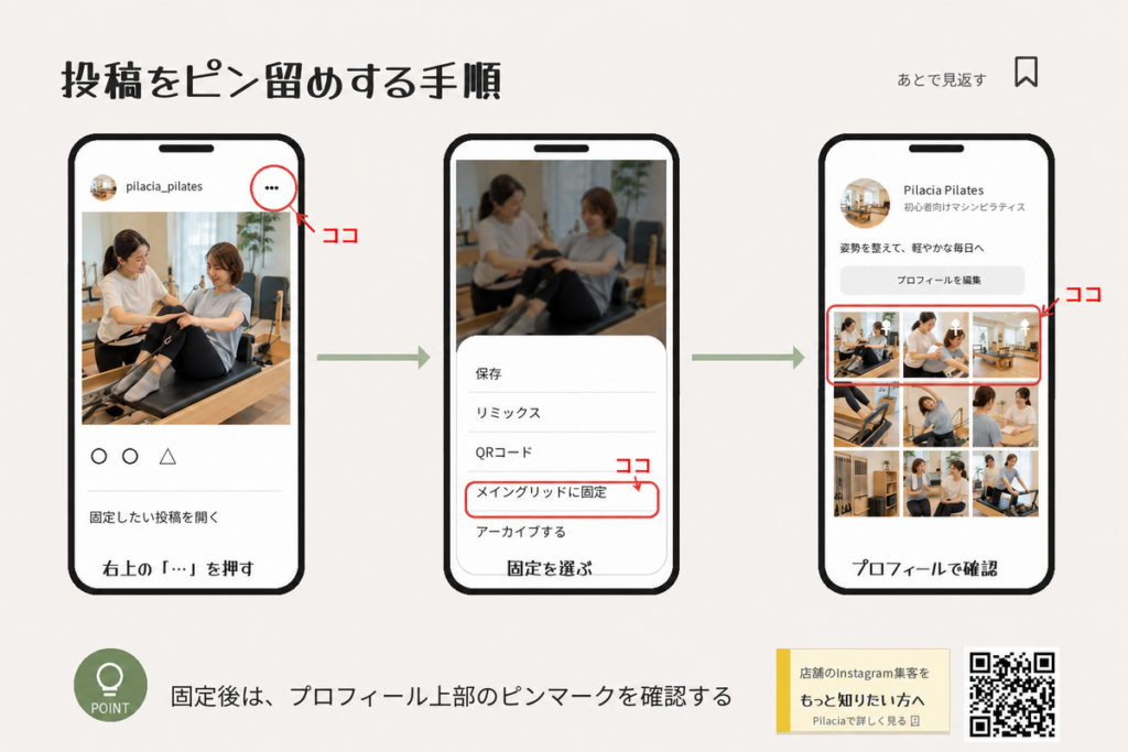 Instagramの投稿メニューからピン留めしてプロフィールで確認する手順