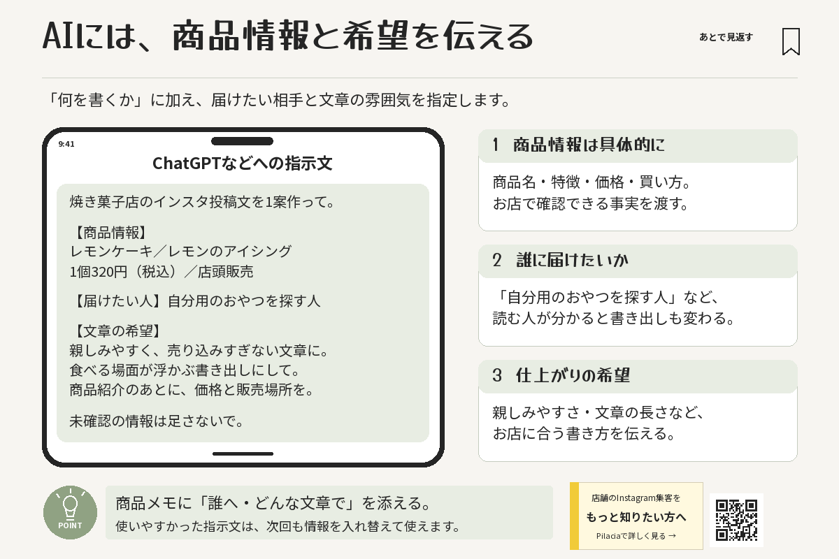 商品情報・届けたい人・文章の希望をまとめたAIへの指示文の例