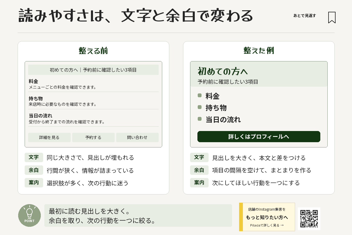 文字の大きさ・余白・行動案内を整えた投稿デザインの比較