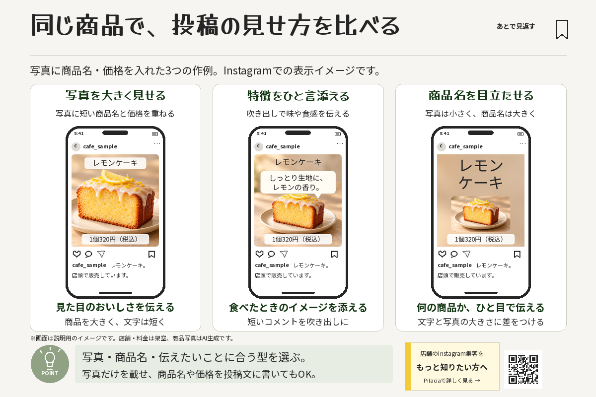 同じレモンケーキで、写真の見せ方や添える言葉が異なる投稿の型を比べた作例