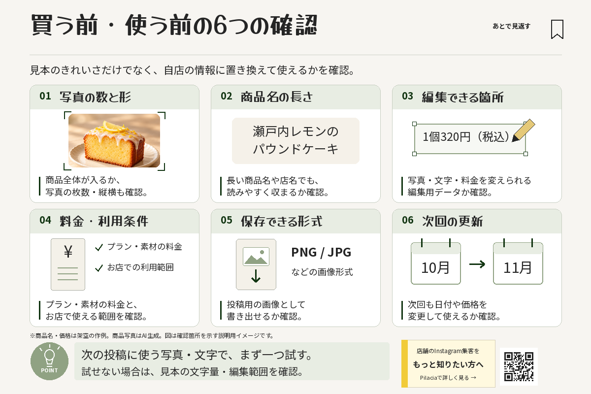 テンプレートを買う前・使う前に確認する写真の数と形、商品名の長さ、編集できる箇所などの6項目