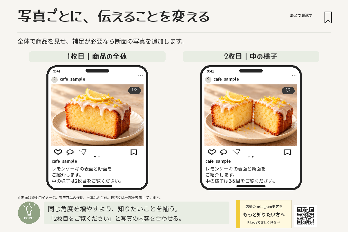 1枚目で商品全体、2枚目で断面を見せ、投稿文を写真の内容に合わせる作例