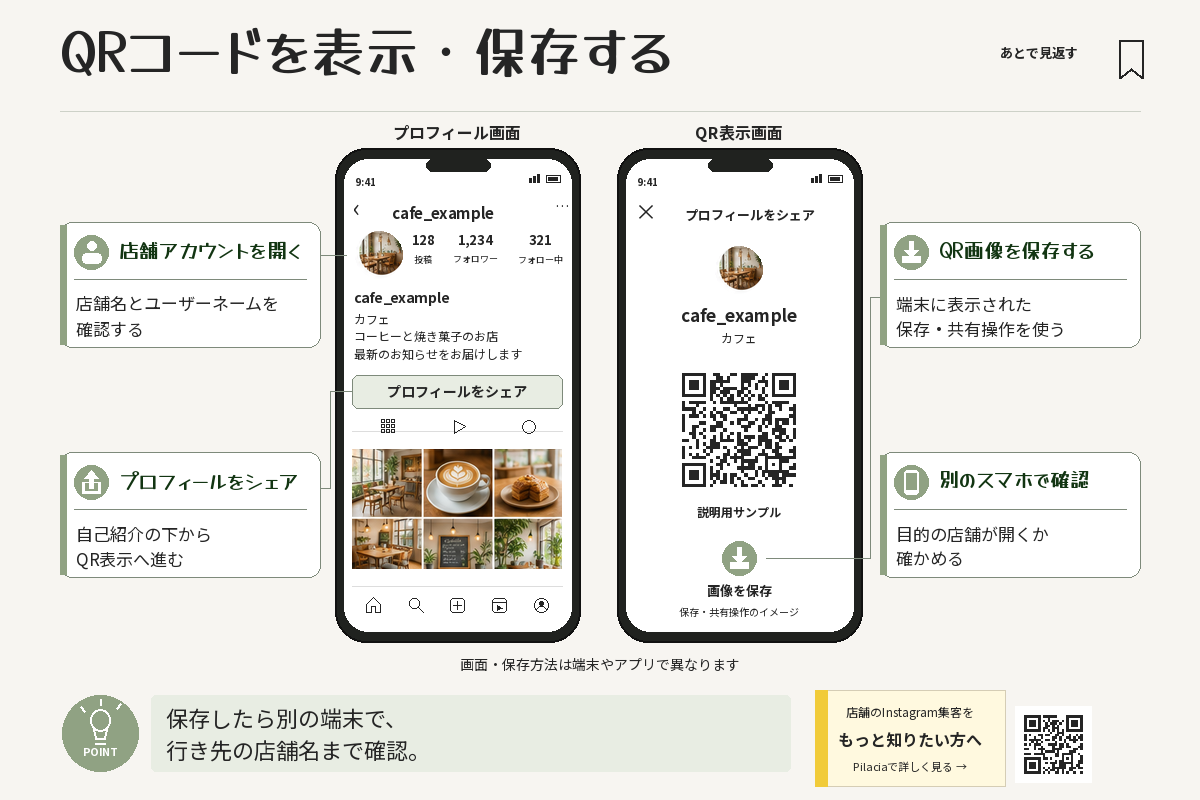 インスタQRコードを表示して保存する手順